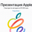 Презентация Apple состоится сегодня - InformPskov.Ru
