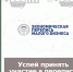 Успей принять участие в переписи до 1 мая 2021 года! - Бизнес-инкубатор