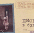 Всероссийский проект "Без срока давности" - Псковский агротехнический колледж