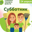 24 апреля пройдет Всероссийский субботник - Псковский район