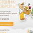Корзину доброты предлагают наполнить псковичам в гипермаркете - BusinessPskov.Ru