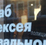 Прокуратура приостановила деятельность штабов Навального - Pln-Pskov.Ru