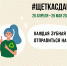 Школьники и студенты могут помочь зубным щеткам стать тротуаром - InformPskov.Ru