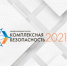 XIII Международный салон «Комплексная безопасность» состоится уже совсем скоро! - МЧС Псковской области