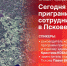 Началась видеотрансляция пресс-конференции о программах приграничного сотрудничества в Пскове - Pln-Pskov.Ru