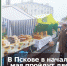 В Пскове в начале мая пройдут две ярмарки - Бизнес-инкубатор