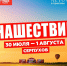Объявлены новые даты и место проведения «Нашествия-2021» - BusinessPskov.Ru