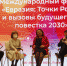 Молодёжь стран ЕАЭС сформулирует предложения по углублению Евразийской интеграции – Институт Русского зарубежья - ПсковГУ
