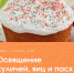 Псковичей приглашают на освящение куличей, яиц и пасхи в храм Дмитрия Солунского - Pln-Pskov.Ru