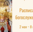 Стало известно расписание богослужений во время  пасхальной недели в Псковских храмах - InformPskov.Ru