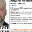 Разыскивается Васильев Андрей Иванович. Фото Псковский поисковый отряд Лиза Алерт - InformPskov.Ru