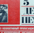 Сегодня отмечается день советской печати - InformPskov.Ru