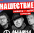 «Машина времени» станет участником рок-фестиваля «Нашествие-2021» - BusinessPskov.Ru