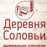 Свое, местное: в «Деревне Соловьи» отметили полувековой юбилей - BusinessPskov.Ru