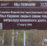 На дорогах Псковской области установлены информационные стенды о событиях Великой Отечественной войны - InformPskov.Ru