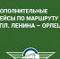 Дополнительные автобусы поедут от площади Ленина до Орлецов 11 мая - Pln-Pskov.Ru