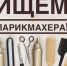 Ярких и креативных мастеров-парикмахеров ищут в псковский салон красоты - BusinessPskov.Ru