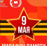 #МарафонПамяти - Псковский агротехнический колледж