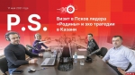 Начинается видеотрансляция программы «Постскриптум»