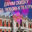 Драмтеатр дарит псковичам скидку за признание в любви - Pln-Pskov.Ru