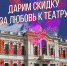 За признание в любви псковичи могут получить скидку на поход в театр - InformPskov.Ru