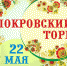 Средства от продажи огромного пирога на ярмарке «Покровский торг» в Пскове направят пятилетней Кире Дегтярёвой - InformPskov.Ru