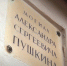 Обелиск Пушкину отмывают вручную и парогенераторами. Фото  скрин видео - InformPskov.Ru