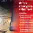 Начинается видеотрансляция пресс-конференции об итогах конкурса-субботника «Чистый Псков» - Pln-Pskov.Ru