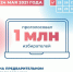 Более 1 млн избирателей приняли участие в праймериз «Единой России» в онлайн-формате 24 мая - Pln-Pskov.Ru