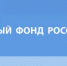 Управление ПФР в г. Пскове и Псковском районе напоминает, что услуги ПФР можно получить через мобильный телефон - Псковский район
