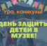 Псковский музей завтра проведет программу в честь Дня защиты детей - BusinessPskov.Ru