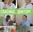 Порховчан  приглашают принять участие в акции «Спасибо, доктор!» - InformPskov.Ru