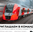 Вырасти по карьерной лестнице в высокоскоростном поезде предлагают псковичам - BusinessPskov.Ru
