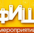 Куда пойти и что посмотреть - афиша для всех - BusinessPskov.Ru
