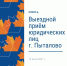 Специалисты «Экопрома» встретятся с юрлицами в Пыталово 18 июня - Pln-Pskov.Ru