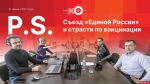 Начинается видеотрансляция программы «Постскриптум»