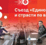 «Постскриптум»: Итоги съезда единороссов и страсти по вакцинации. ВИДЕО - Pln-Pskov.Ru