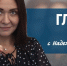 «Главная тема с Надеждой Назаренко» - новый видеопроект ПАИ - InformPskov.Ru