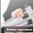 Какие страховые взносы необходимо перечислить до 1 июля? - Бизнес-инкубатор