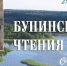Бунинские чтения пройдут в Пскове - InformPskov.Ru