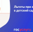 Вне очереди: у кого есть льготы при зачислении в детский сад - BusinessPskov.Ru