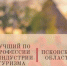 Подать заявку на конкурс профессионалов в индустрии туризма могут псковичи - Pln-Pskov.Ru