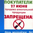 В День Молодежи на территории Псковской области введены ограничения на продажу алкоголя - InformPskov.Ru