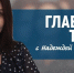 В новом выпуске программ Надежда Назаренко говорит об обязательной вакцинации. - InformPskov.Ru