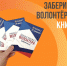В волонтеры пойду: преимущества и бонусы для активных псковичей - BusinessPskov.Ru