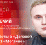 Начинается видеотрансляция программы «Собственной персоной» со Стасом Осовским - Pln-Pskov.Ru