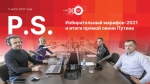 Начинается видеотрансляция программы «Постскриптум»