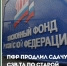 ПФР продлил сдачу СЗВ-ТД по старой форме - Бизнес-инкубатор