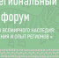 Первый межрегиональный форум «Объекты Всемирного наследия: достижения и опыт регионов» пройдёт в Псковской области - InformPskov.Ru