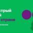 МегаФон вновь подтвердил звание самого быстрого оператора в Пскове - Pln-Pskov.Ru